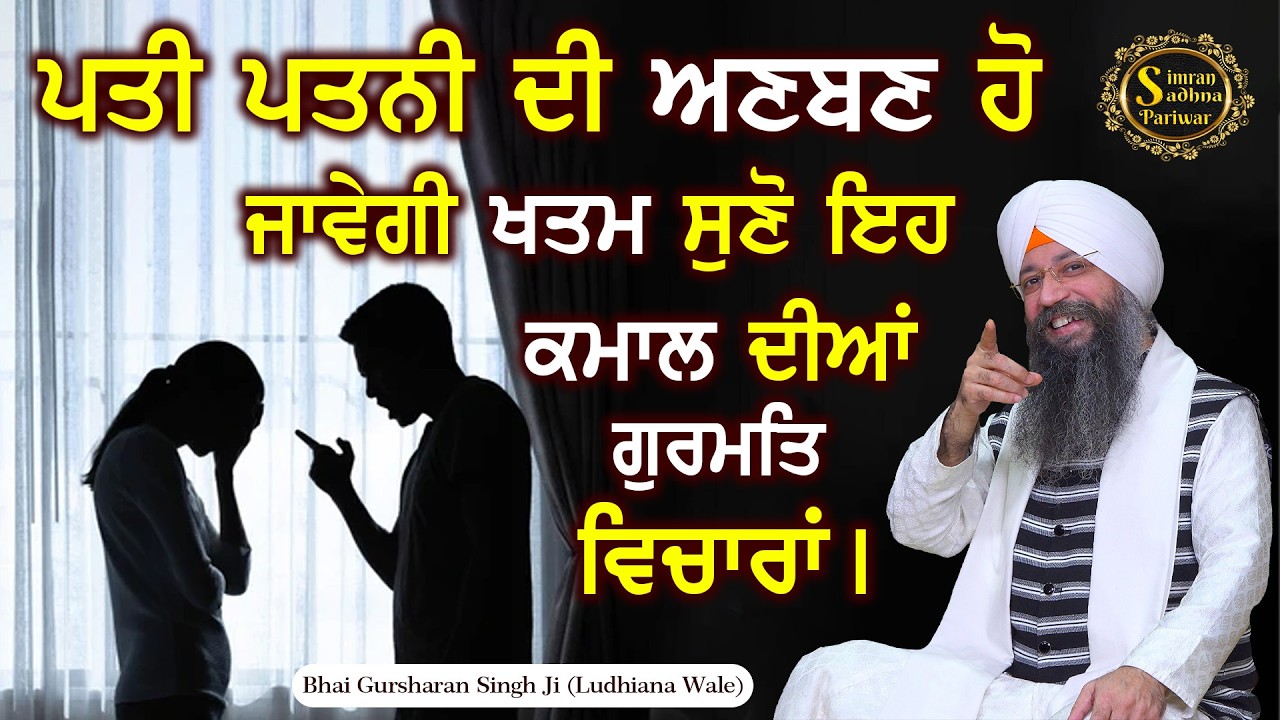 Soi Suhaagan Kahe Kabir - 2 | Bhai Gursharan Singh Ji Ludhiana Wale | Anmol Bachan | Katha Kirtan