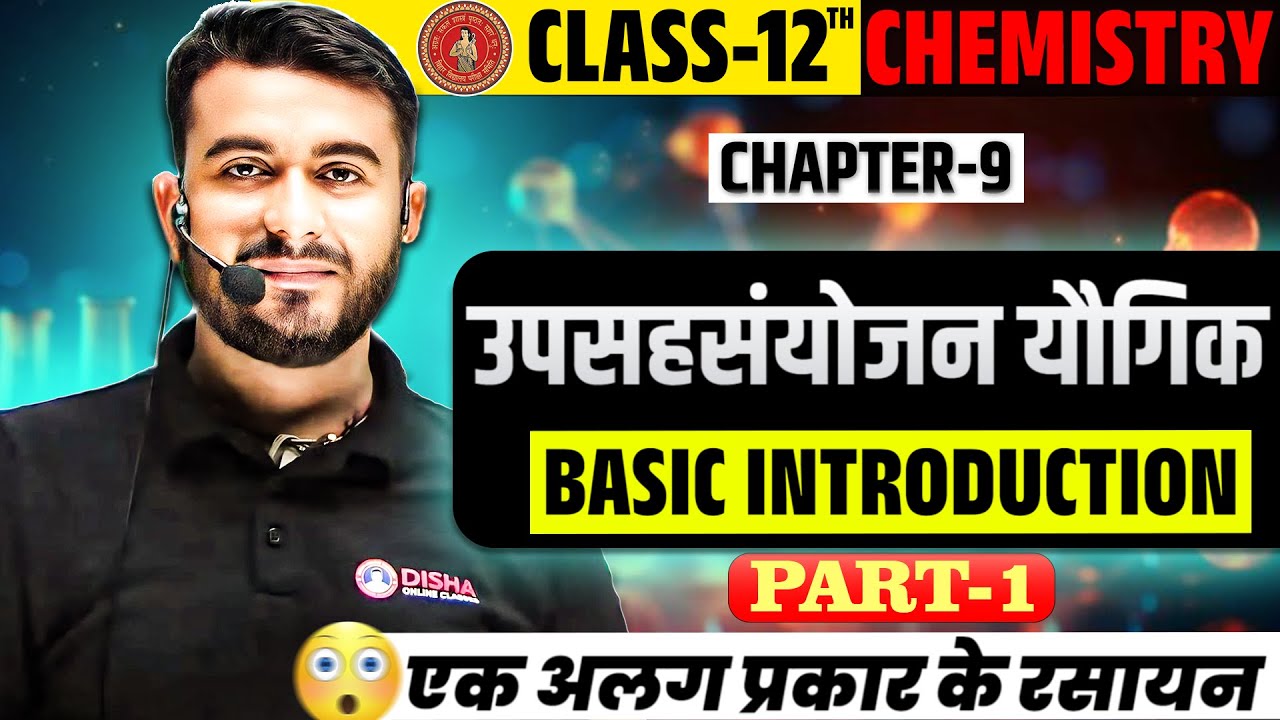 उपसहसंयोजन यौगिक | upsahsanyojak yogik class 12th Chapter-9 Introduction|12th chemistry hindi medium