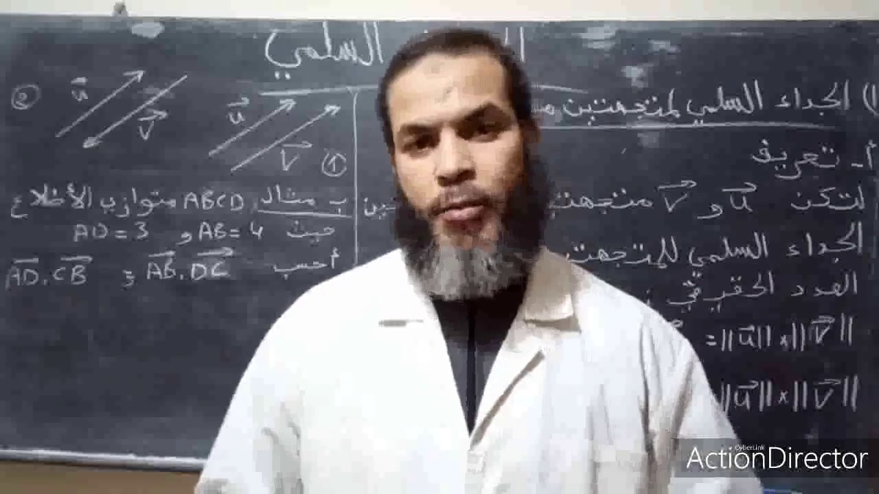 الجداء السلمي.  جدع مشترك علوم