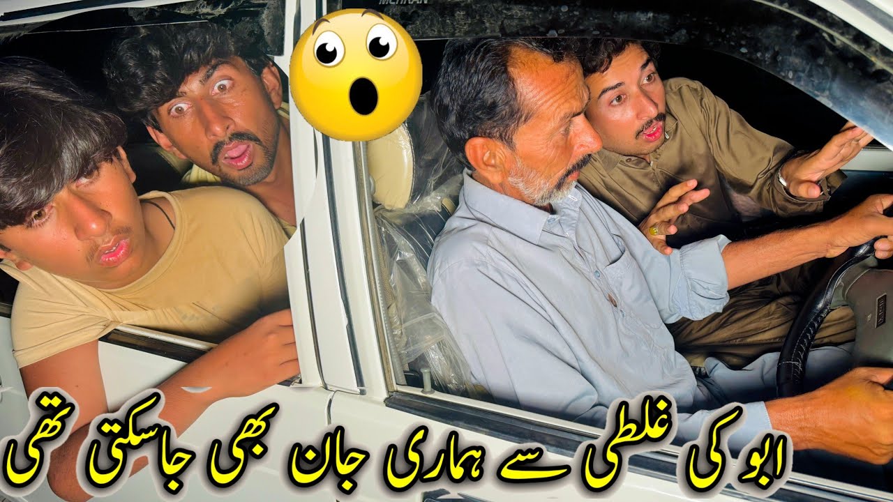 Abu Jan Ki Galti Say Hamari Jan Bhi Ja Sakti Thyi 🥲🥲