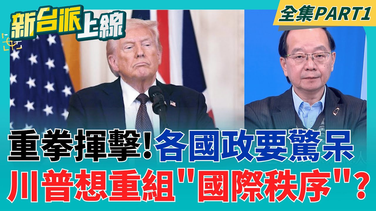 金主退群? 川普大動作退出
