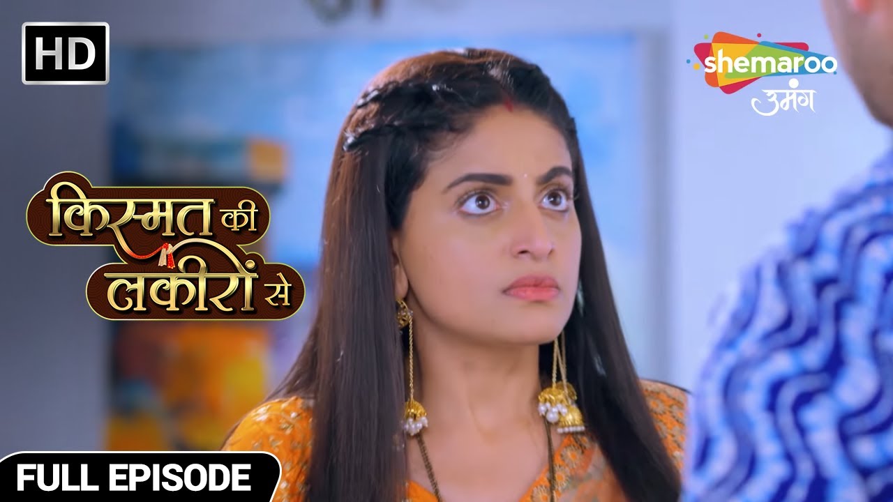 श्रद्धा की कमर पर पायल के भाई ने रखा हाथ - Kismat Ki Lakiron Se - Hindi TV Show - Full Episode 172