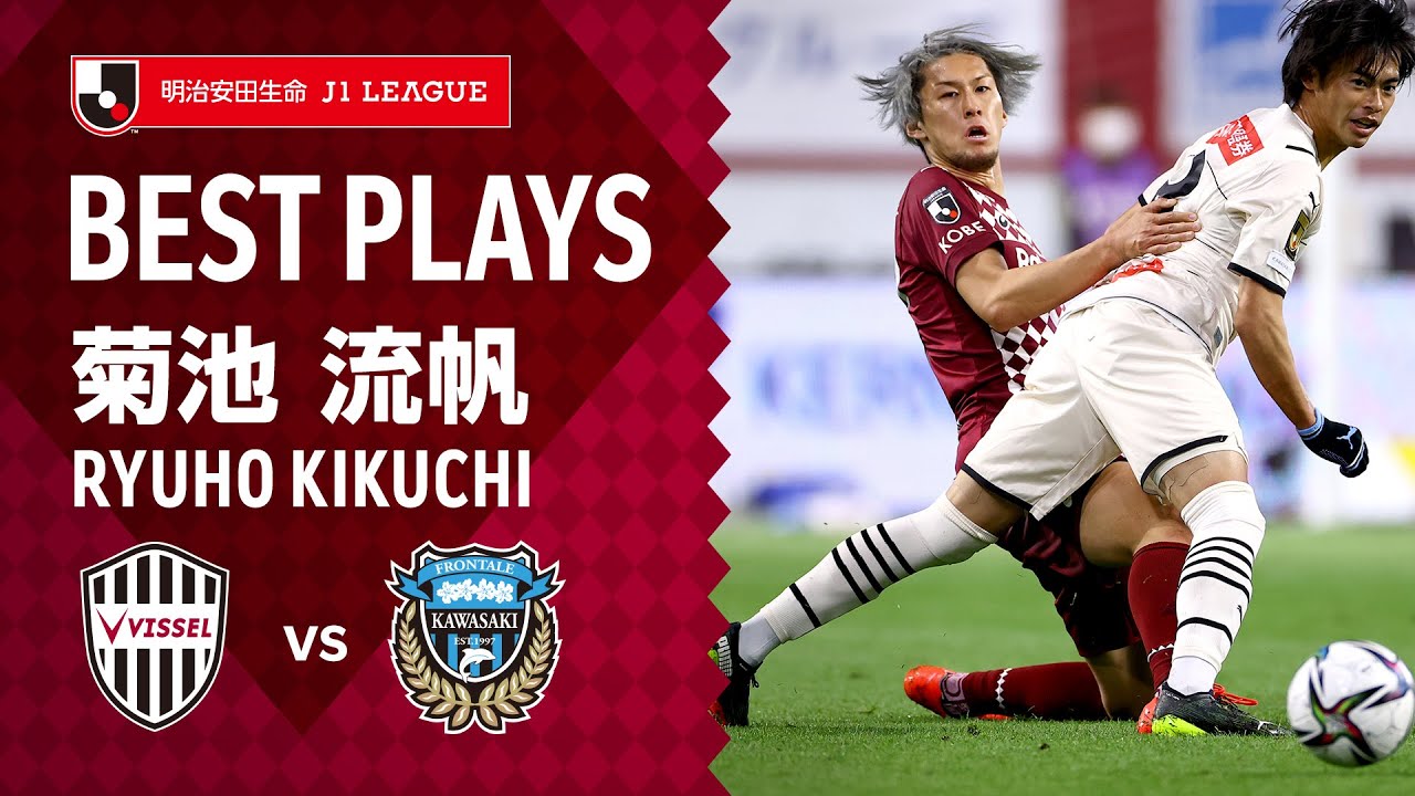 【Best Plays】菊池流帆｜2021明治安田生命Ｊ１リーグ 第5節「ヴィッセル神戸vs.川崎フロンターレ」