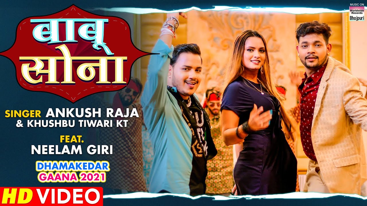 #VIDEO | बाबू सोना | #Ankush Raja #Neelam Giri | Babu Sona | Khushbu Tiwari KT | Bhojpuri Song 2021