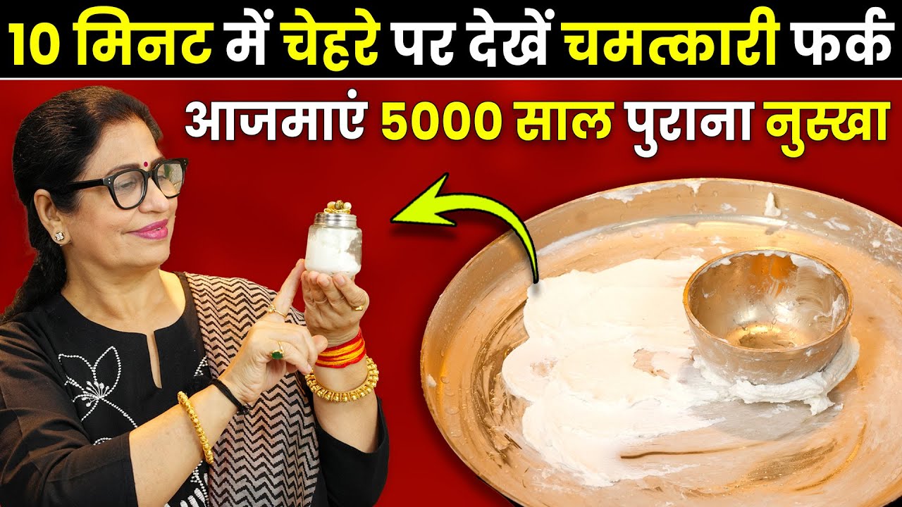 देसी घी में बर्फ डाल कर देखो, 5000 साल पुरानी जादुई क्रीम बन जाएगी, 10 गुना ज्यादा निखार Ghee Cream