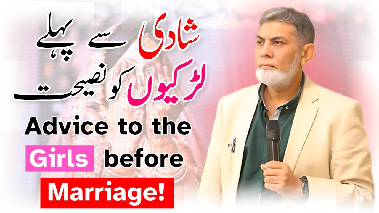 Advise to the girls before marriage