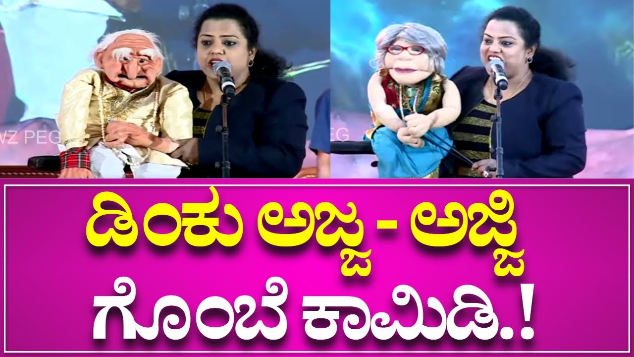 Ballari Utsav 2023 | ಬಳ್ಳಾರಿ ಉತ್ಸವದಲ್ಲಿ ಮಾತಾಡೋ ಗೊಂಬೆಗಳ ಕಮಾಲ್  | Indushree Ravindra Comedy