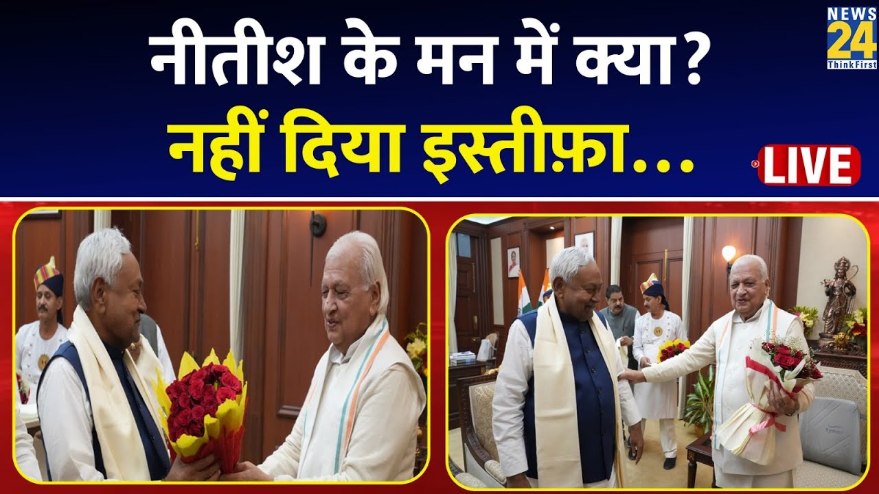 LIVE: Nitish Kumar Resign | Bihar Govt formation | Bihar Election Results 2025 | News 24
