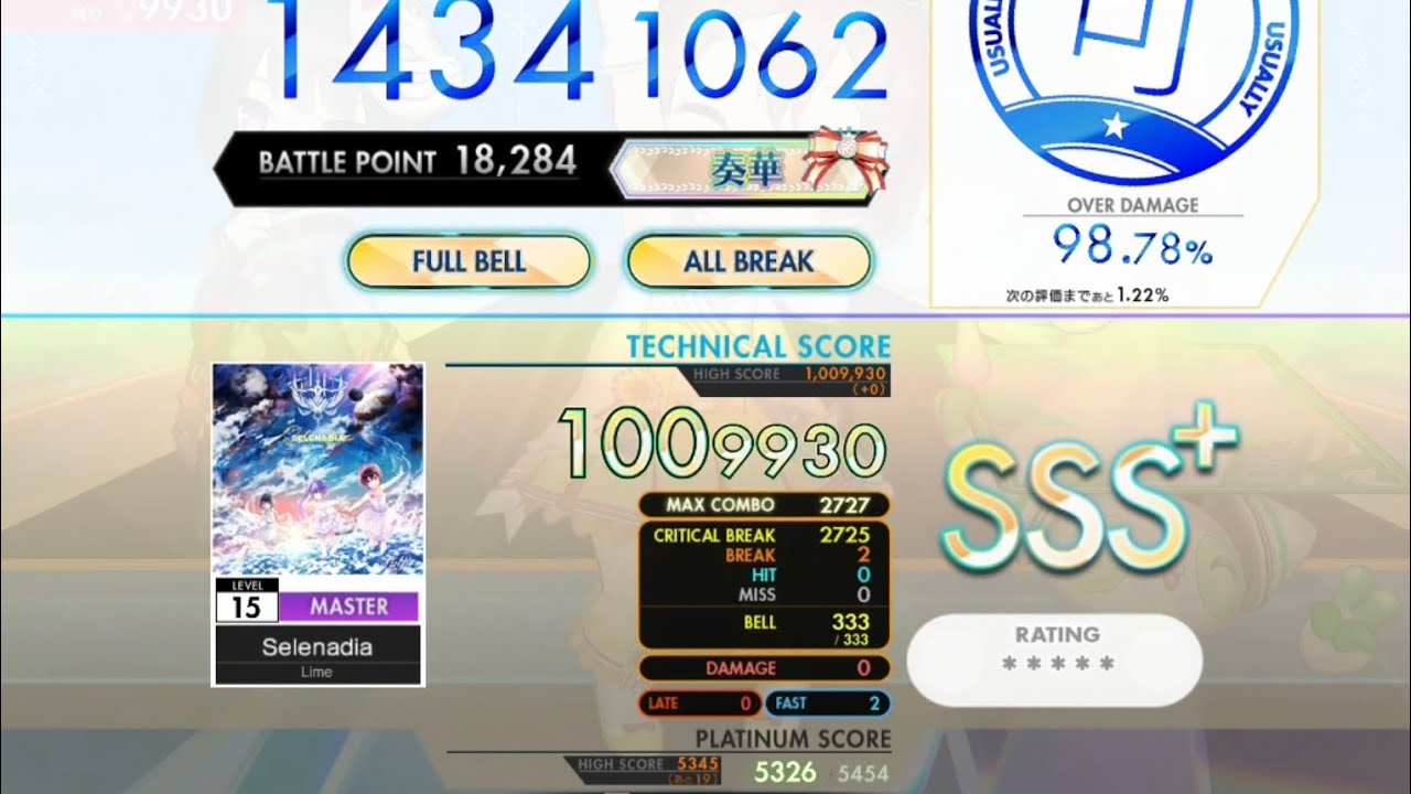 【オンゲキbright MEMORY手元】Selenadia MASTER ABFB 2-0-0 【外部出力】
