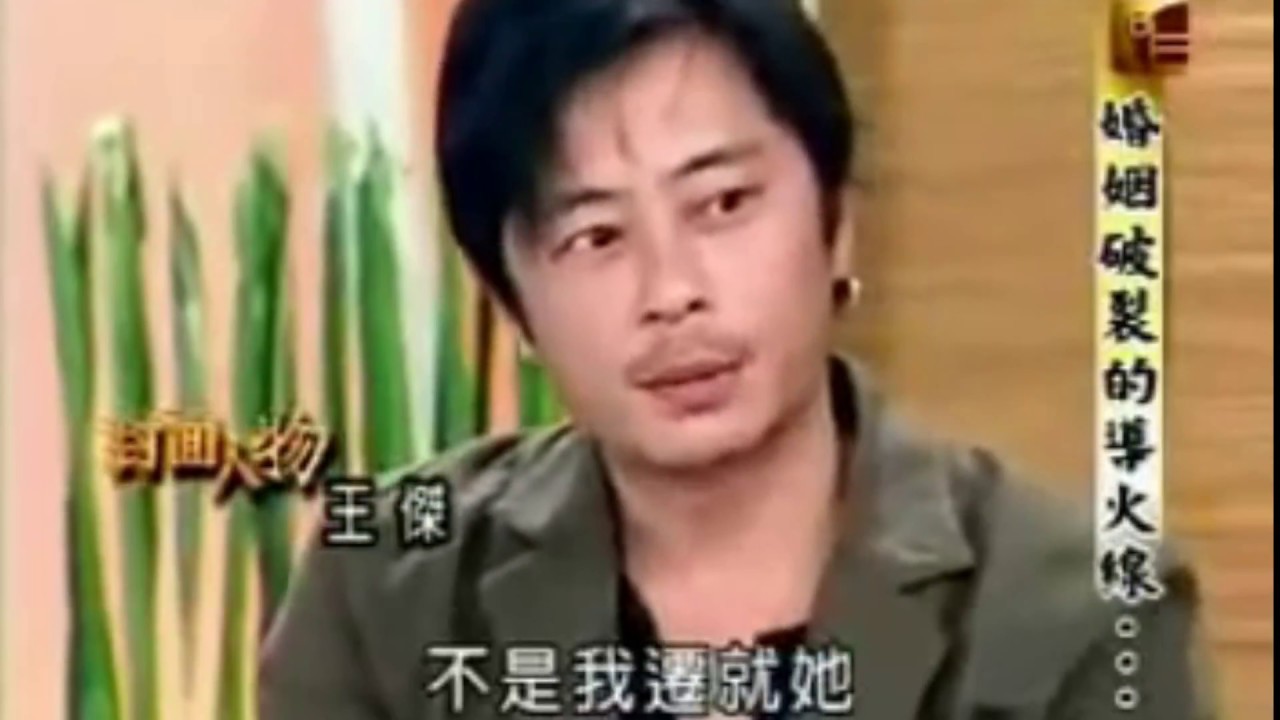 【傑回顧-2004】王傑 - 傑哥的愛情血淚史