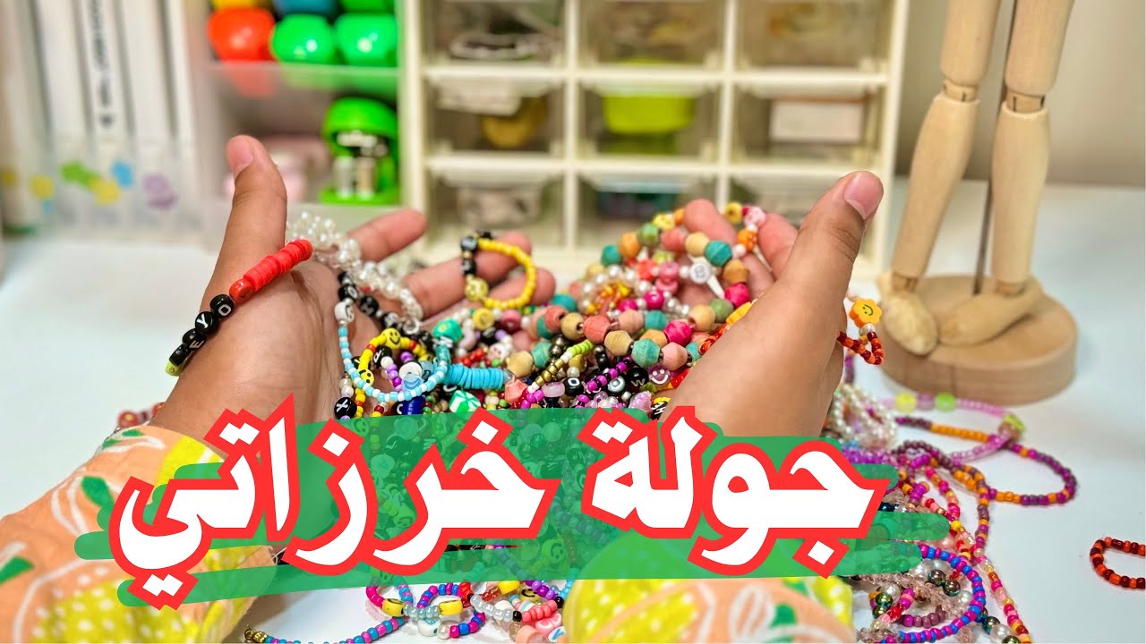 جولة في كل منتجات ميسو بالخرز😉