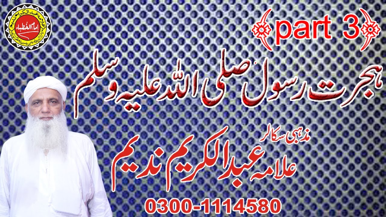 {PART 3} Hijrat e Rasool S W By Allama Abdul Karim Nadeem