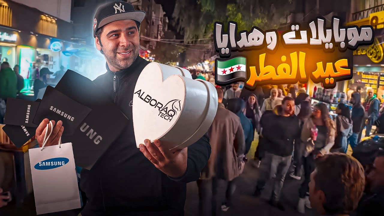 وزعت موبايلات  على متابعيني بالشارع بمناسبة عيد الفطر‼️🥳