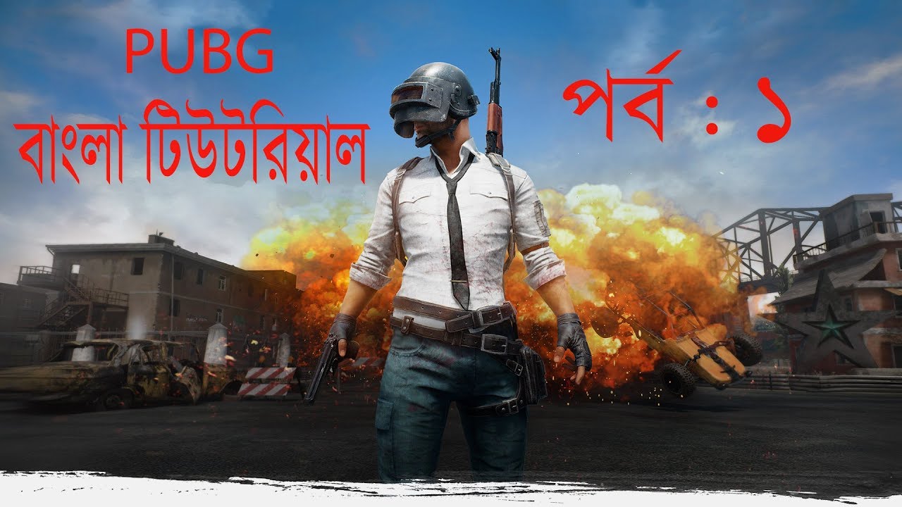 PUBG Mobile Bangla Tutorial Part 01 || PUBG বাংলা টিউটরিয়াল পর্ব ০১ ||