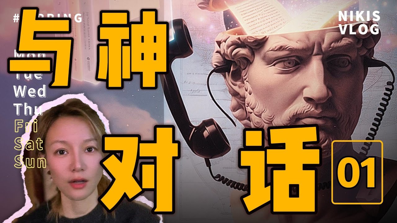 《与神对话》—chapter01