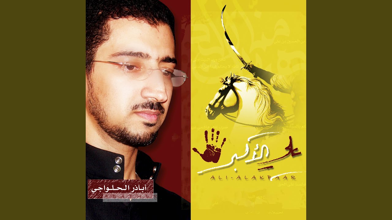 وداع الأكبر