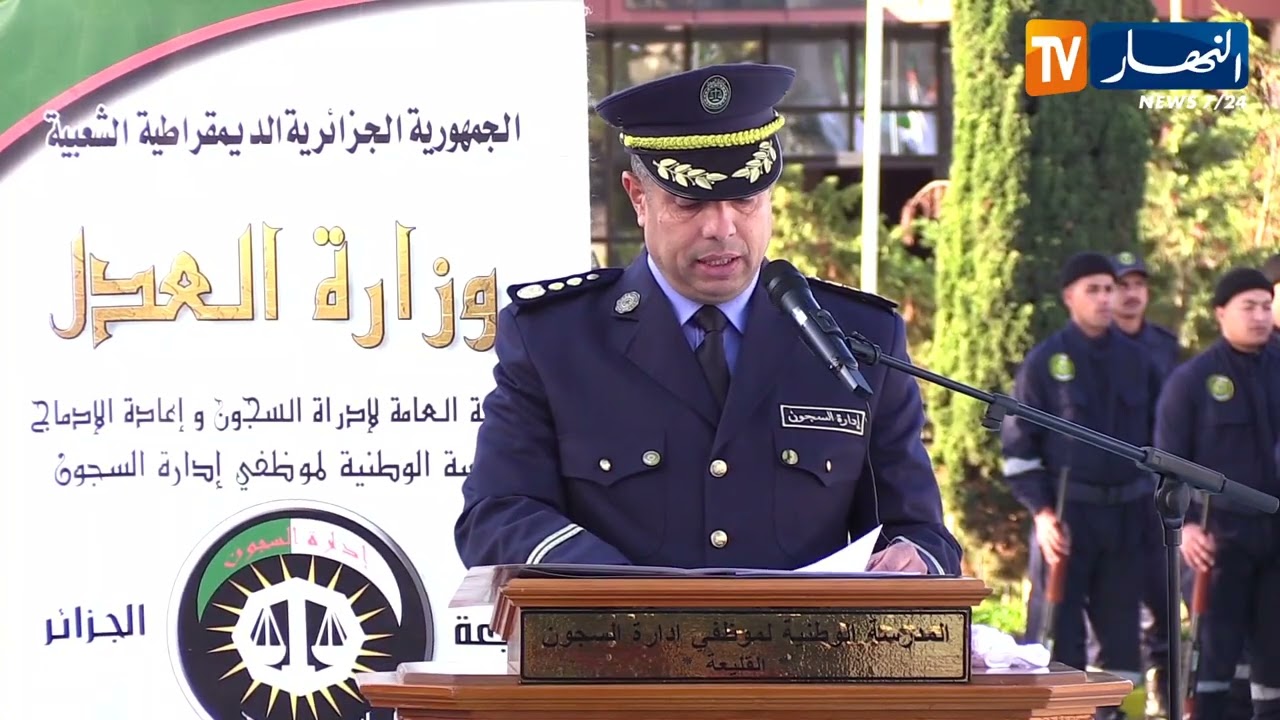 وزير العدل يشرف على مراسم حفل تخرج دفعات ضباط وأعوان إعادة التربية