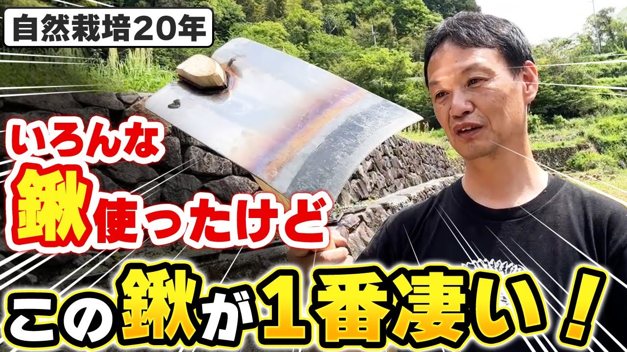 【自然栽培350】軽い！今橋愛用高性能鍬紹介！良い鍬は作業効率が上がるよ！