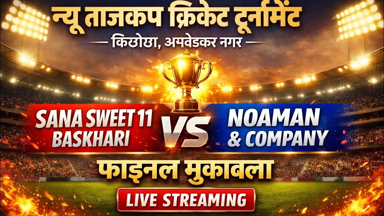 KNew Taj Cup Final | Sana Sweet 11 vs Noaman & Company |