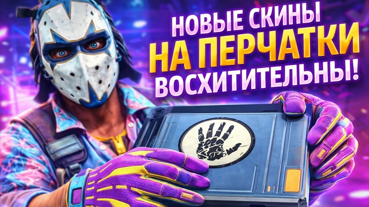 НОВЫЙ ТЕРМИНАЛ СО СКИНАМИ НА ПЕРЧАТКИ В КС 2 (CS2)
