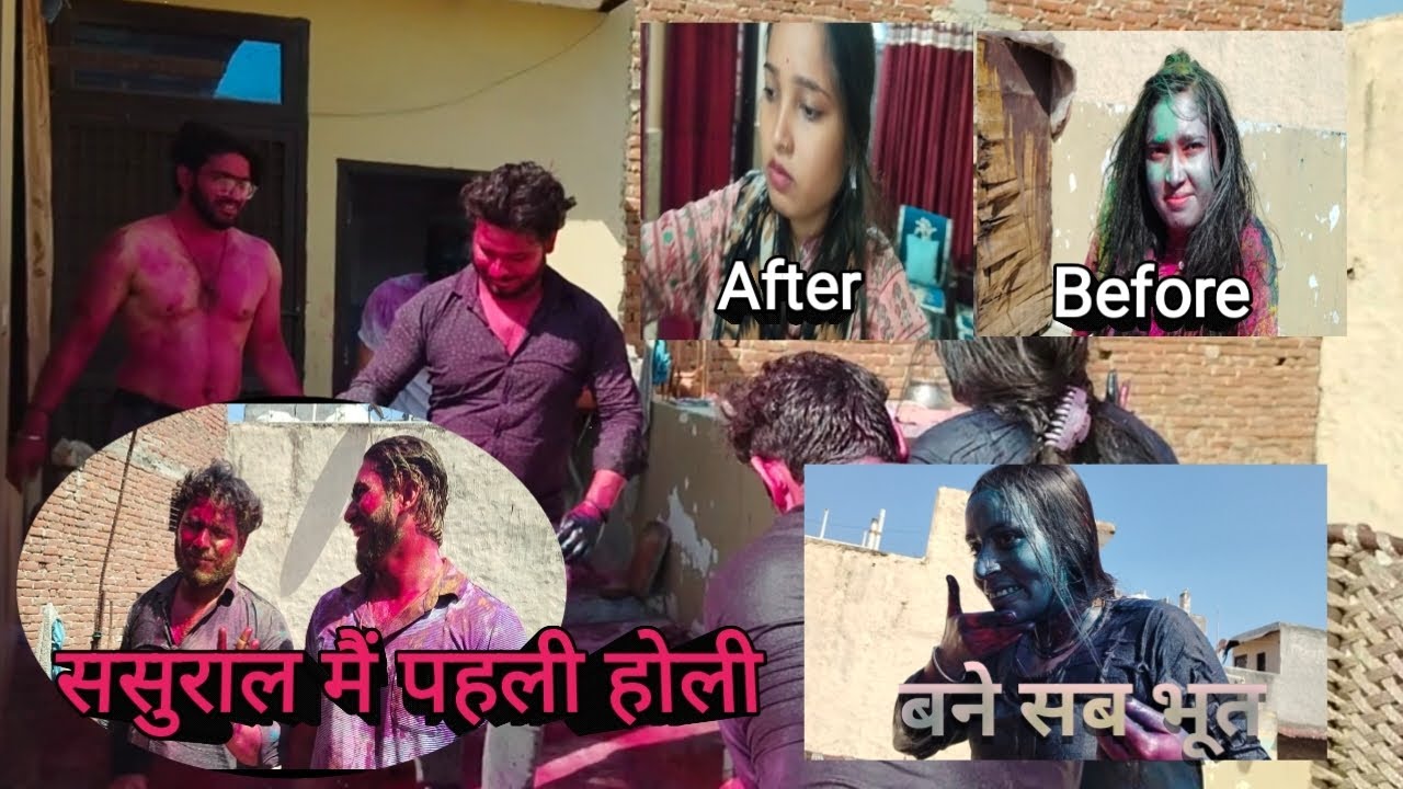 🙏ससुराल मैं मनाई पहली बार होली🥰 हुआ सब का बुरा हाल कोई भी पहचान मैं नहीं आया शाम के 4:00तक खेली होली