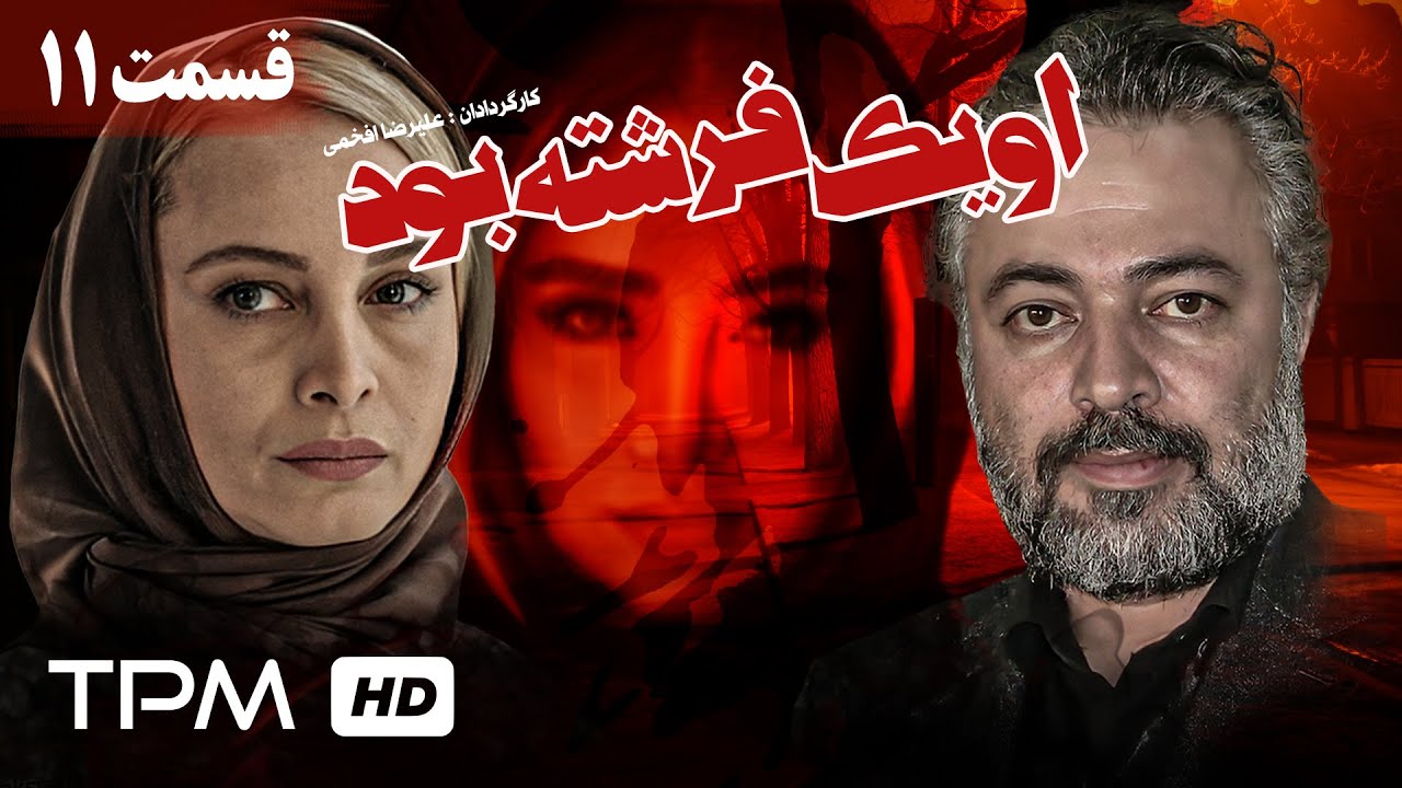 ثریا قاسمی و حسن جوهرچی در سریال ایرانی او یک فرشته بود (قسمت۱۱) - Serial Irani She Was an Angel