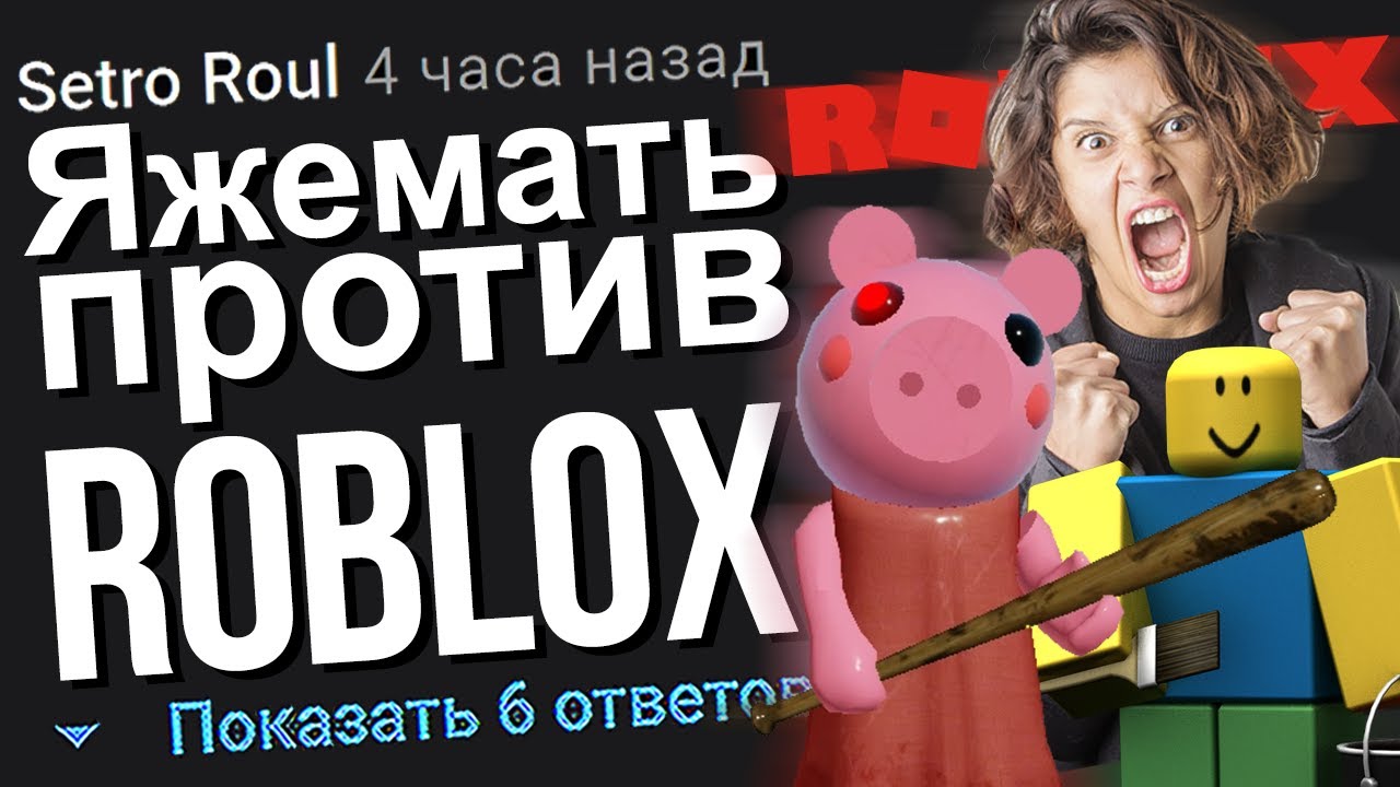 ЯЖЕМАТЬ ПРОТИВ РОБЛОКСА. ЯЖЕМАТЬ ИСТОРИИ ИЗ ЖИЗНИ. АПВОУТ.