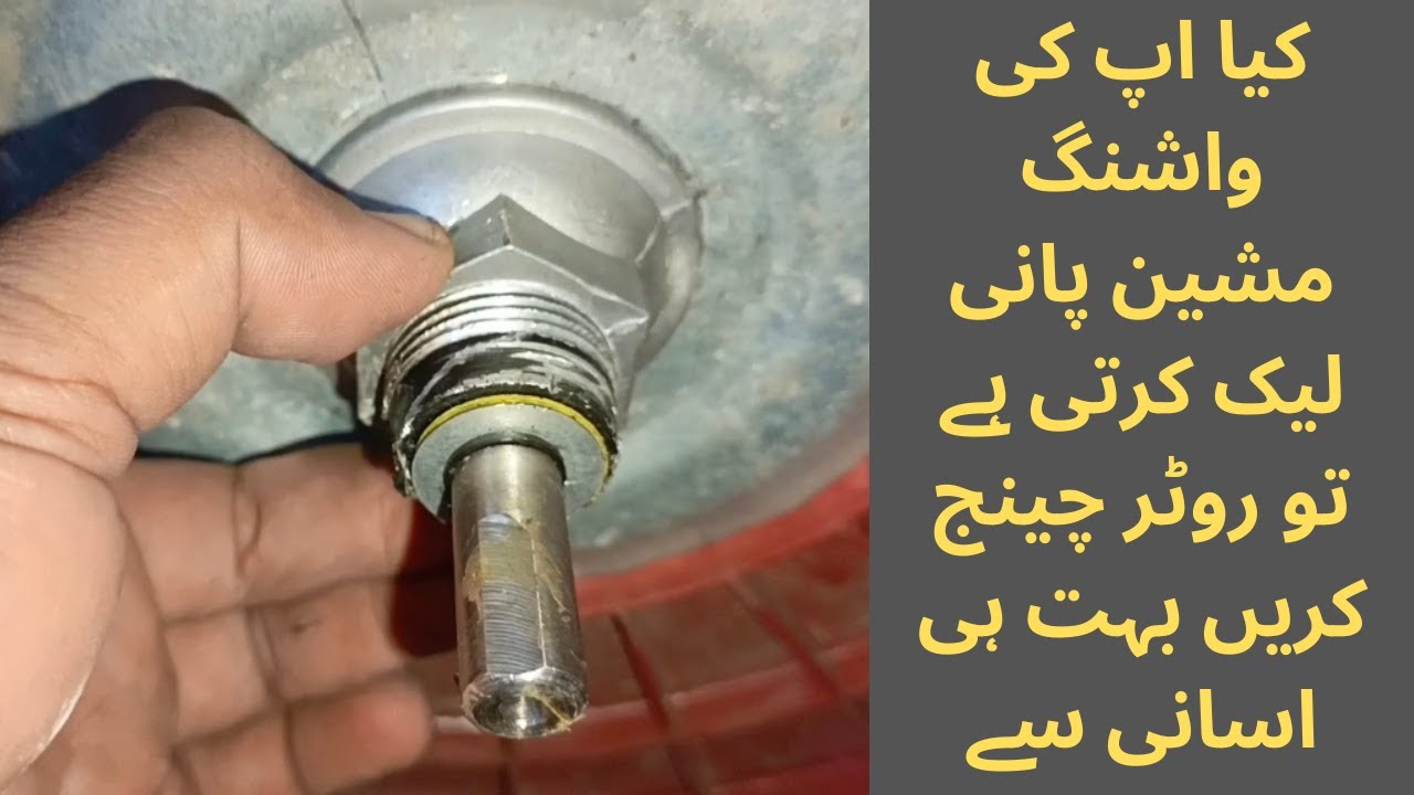 How to change washing machine router/ router change kry boht hi asani se  urdu/hindi
