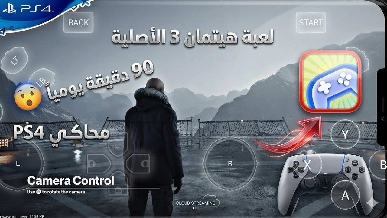 وأخيراا تم تحديث محاكي StarParks😃 وصار جاهز لتختيم ألعاب Ps4 علي هاتفك الأندرويد 💯 cloud games