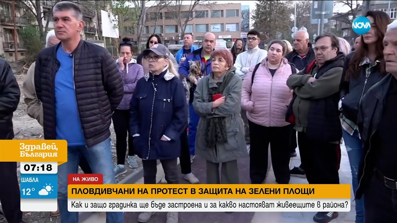Протест в Пловдив заради строеж на болнично крило и жилищна сграда - Здравей, България (01.04.2024)