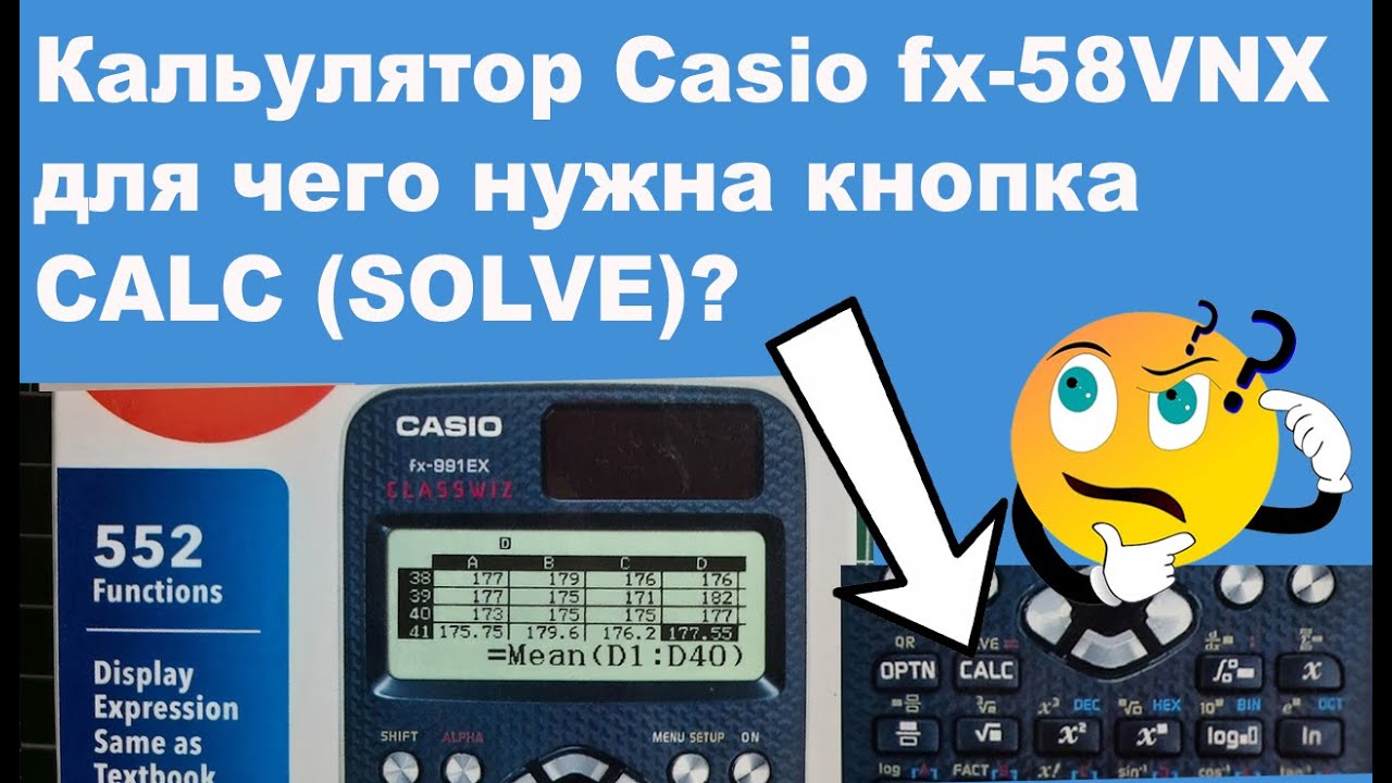 Калькулятор Casio fx-58VNX для чего нужна кнопка CALC (SOLVE)?
