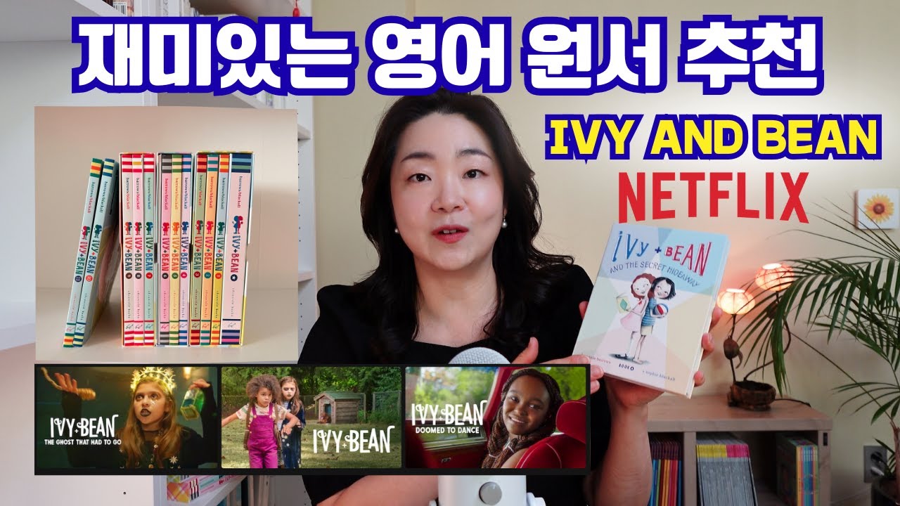 [공구진행중] IVY & Bean 책 소개 해드려요~