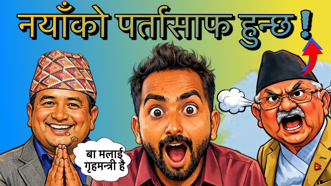 पर्तासाफ कसरी? टुङ्ग टुङ्ग टुङ्ग टुङ्ग 😁