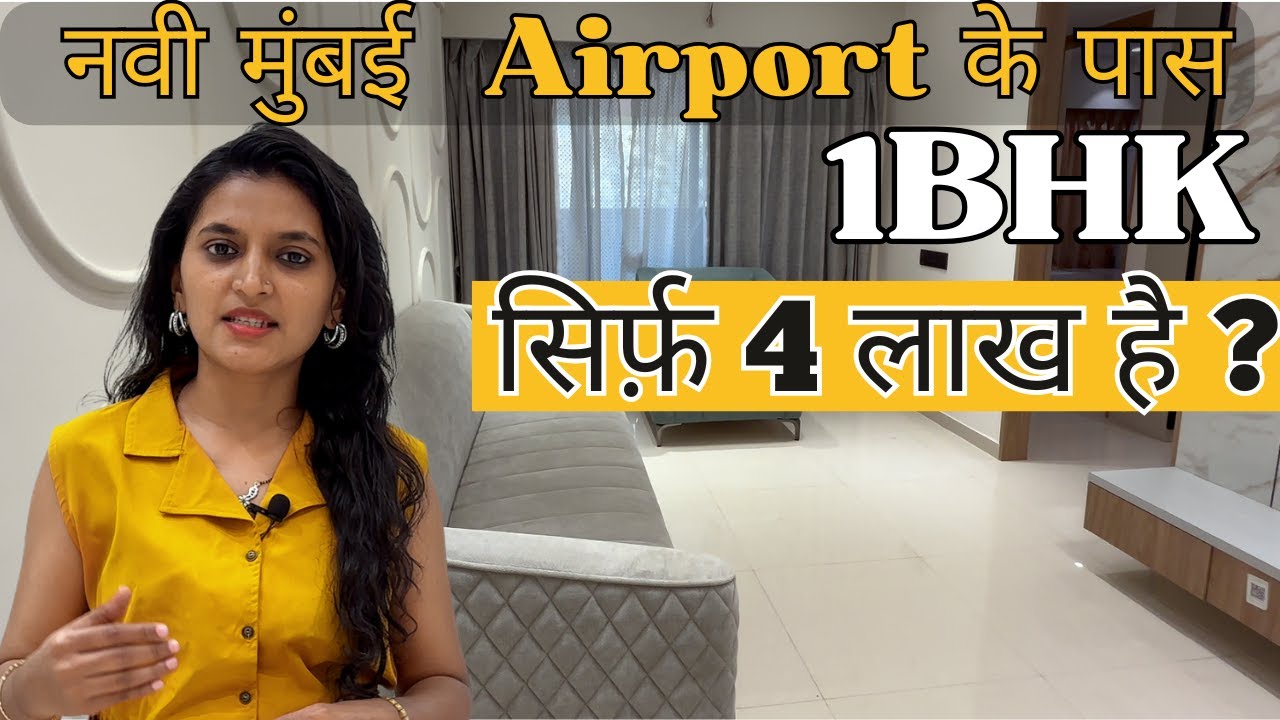 सिडको टेंडर Plot नवी मुंबई  Airport के पास  1BHK 2BHK