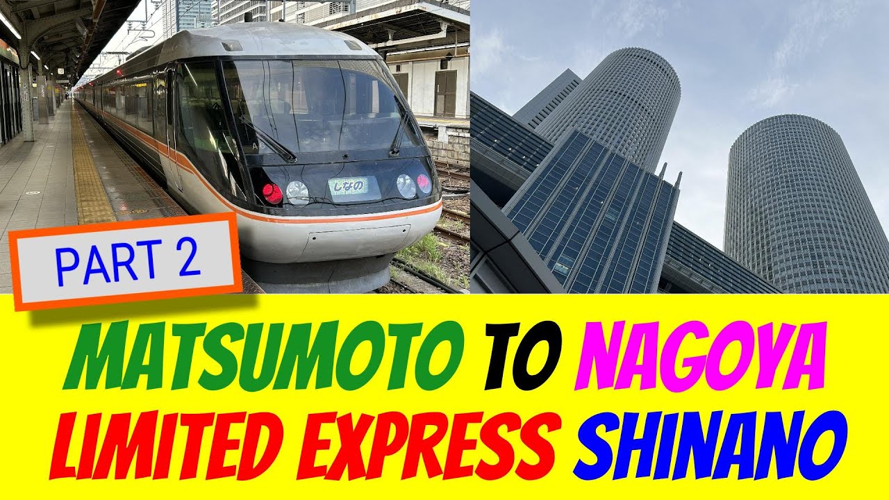 [Shinano Limited Express]Посетите замок Мацумото и совершите путешествие из Мацумото в Нагою[ЧАСТЬ2]