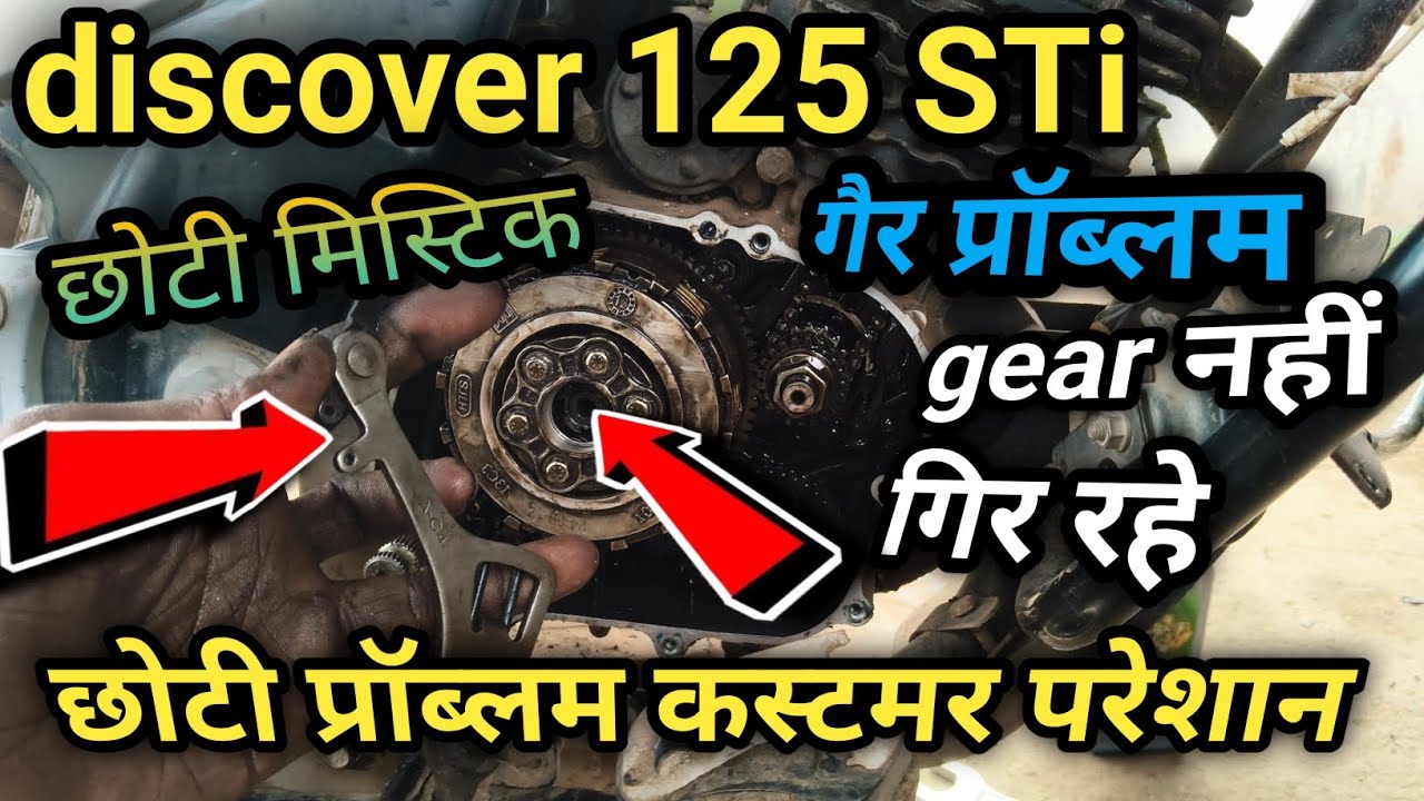 Discover 125 ST gear shaft problem Gair nahin gir raha hai chhoti si problem customer pareshan