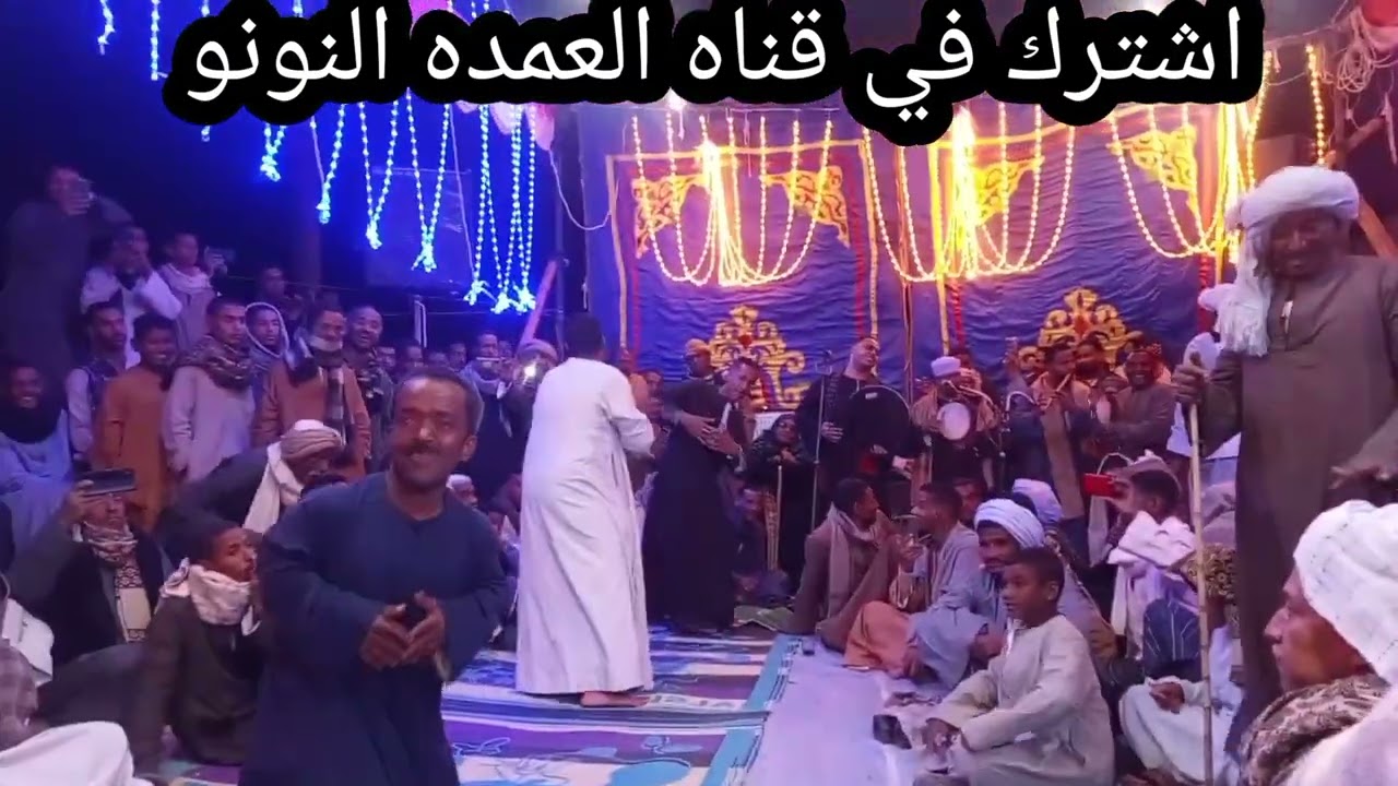 العمده النونو والعم صالحين الحميدات اسنا