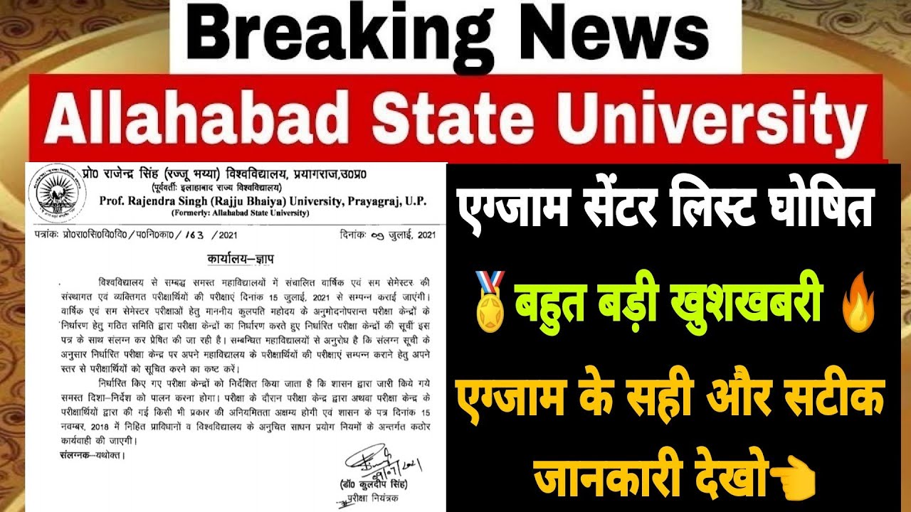 Allahabad state university exam Pattern 2021| b.a,b.sc,b.com, Important Question allahabad state uni
