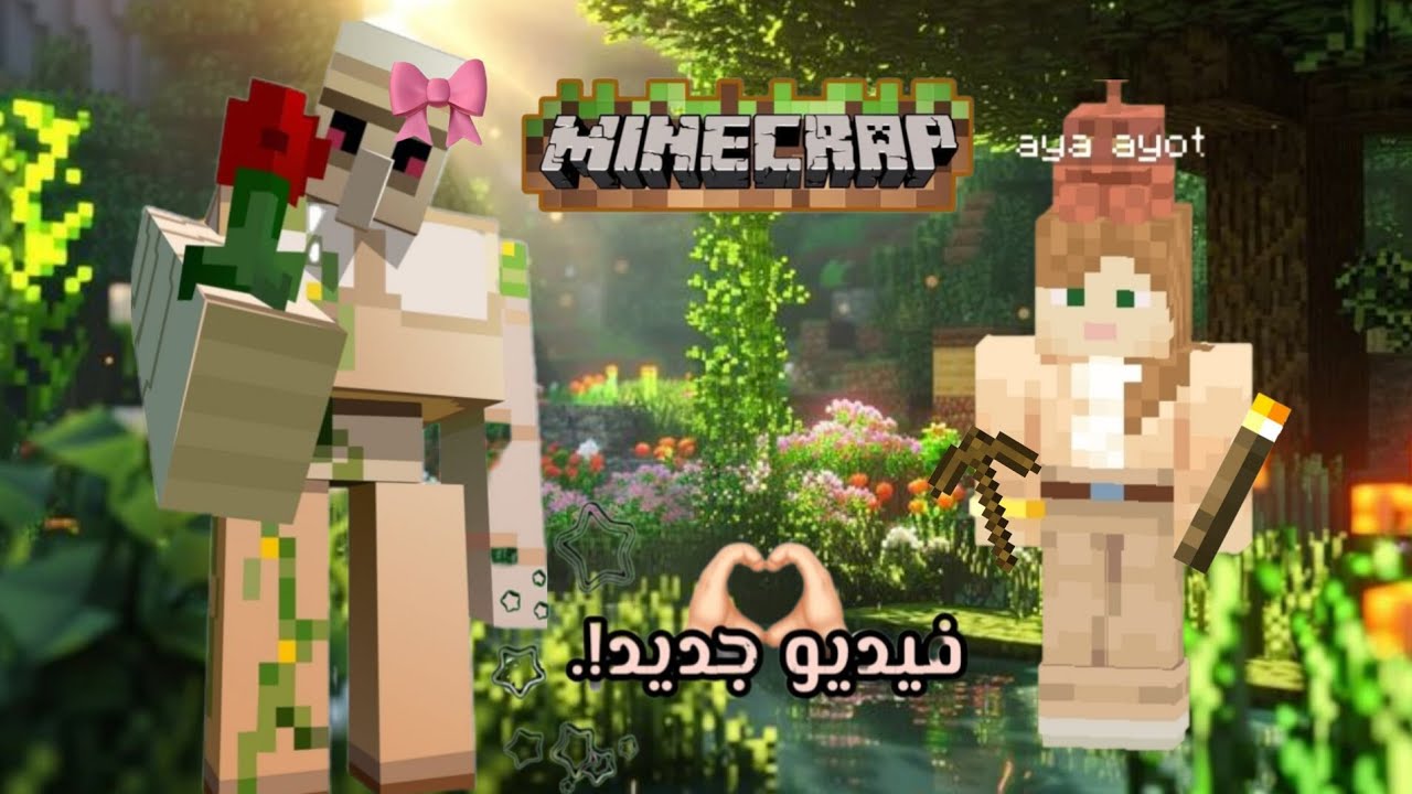 اول مره العب ماين كرافت في قناه،✨🎧