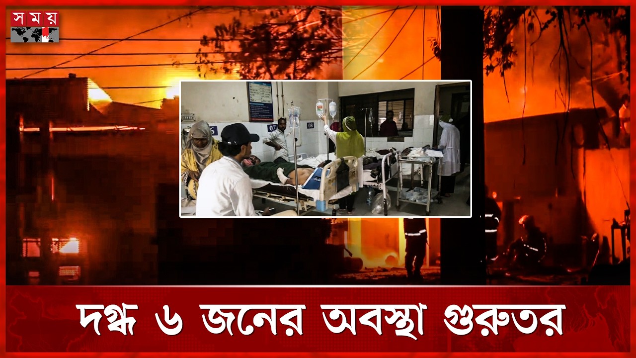 গ্যাস পাম্পের আগুনে ৩০ গাড়ি পুড়ে ছাই, দ গ্ধ ১৫ | Gas Pump Fire | Fire | Cox's Bazar | Somoy TV