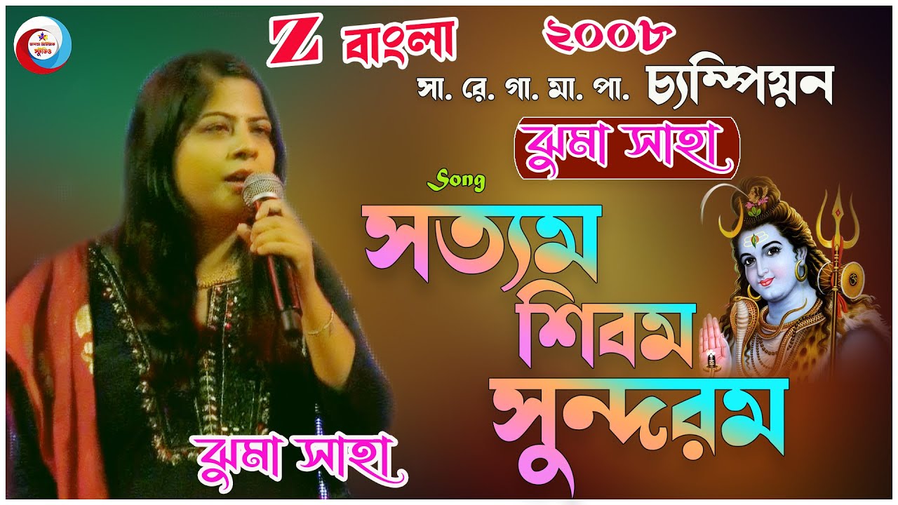 হৃদয় ছুঁয়ে গেলো - Satyam Shivam Sundaram |cover By-Jhuma Saha|Lata Mangeshkar।Hindi Devotional Song