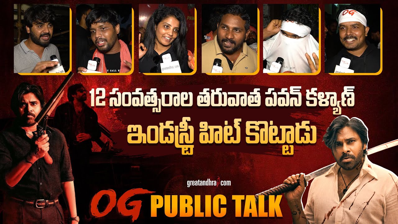 OG Public Talk | OG Review | OG Audience Reaction | Pawan Kalyan | Emraan Hashmi | greatandhra.com