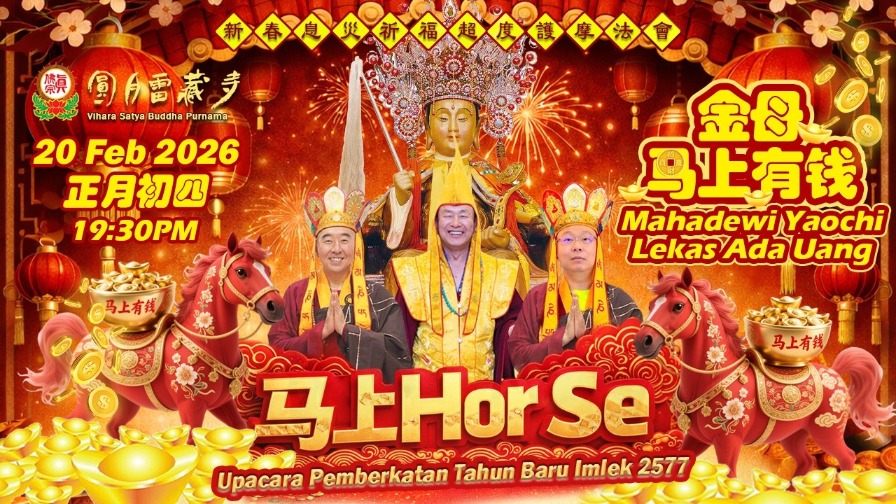 20 FEB 2026 VSBP - Homa Maha Dewi Lekas Ada Uang 南摩瑤池金母馬上有錢護摩火供法會