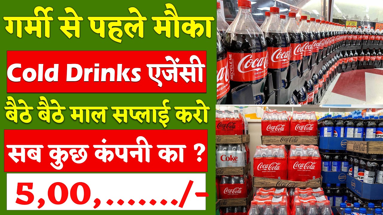 Cold Drink Agency Business 2026 | Coca-Cola dealership Kaise le | Pepsi Distributorship