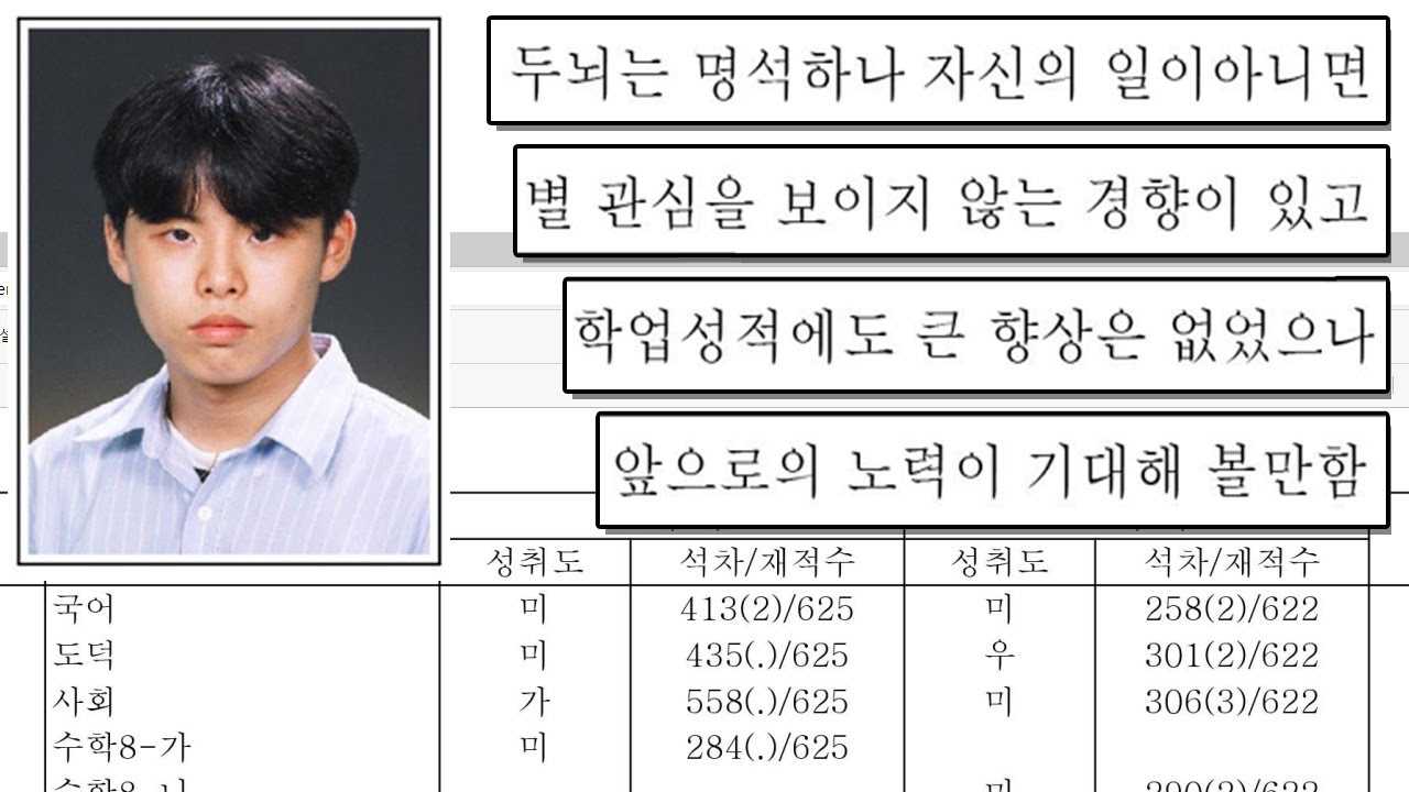 중학생 시절 나는 정말 전설이었다 (※생활기록부 공개)