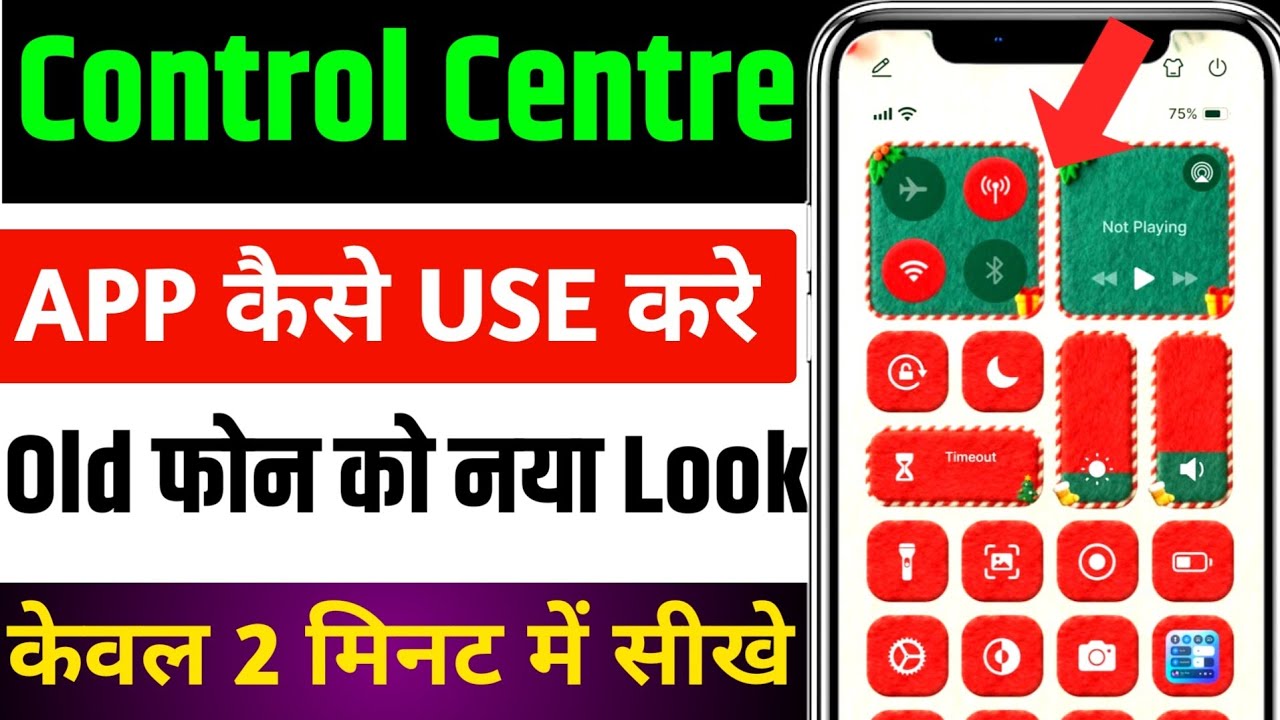 Control Center App Ko Kaise Use Kare | Control Center Simple App Ko Kaise Use Kare
