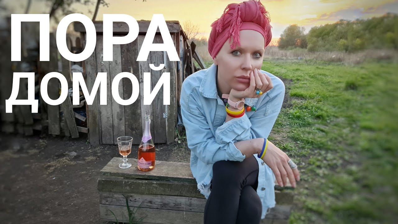 пора возвращаться домой // два месяца в эвакуации // Монро 🇺🇦