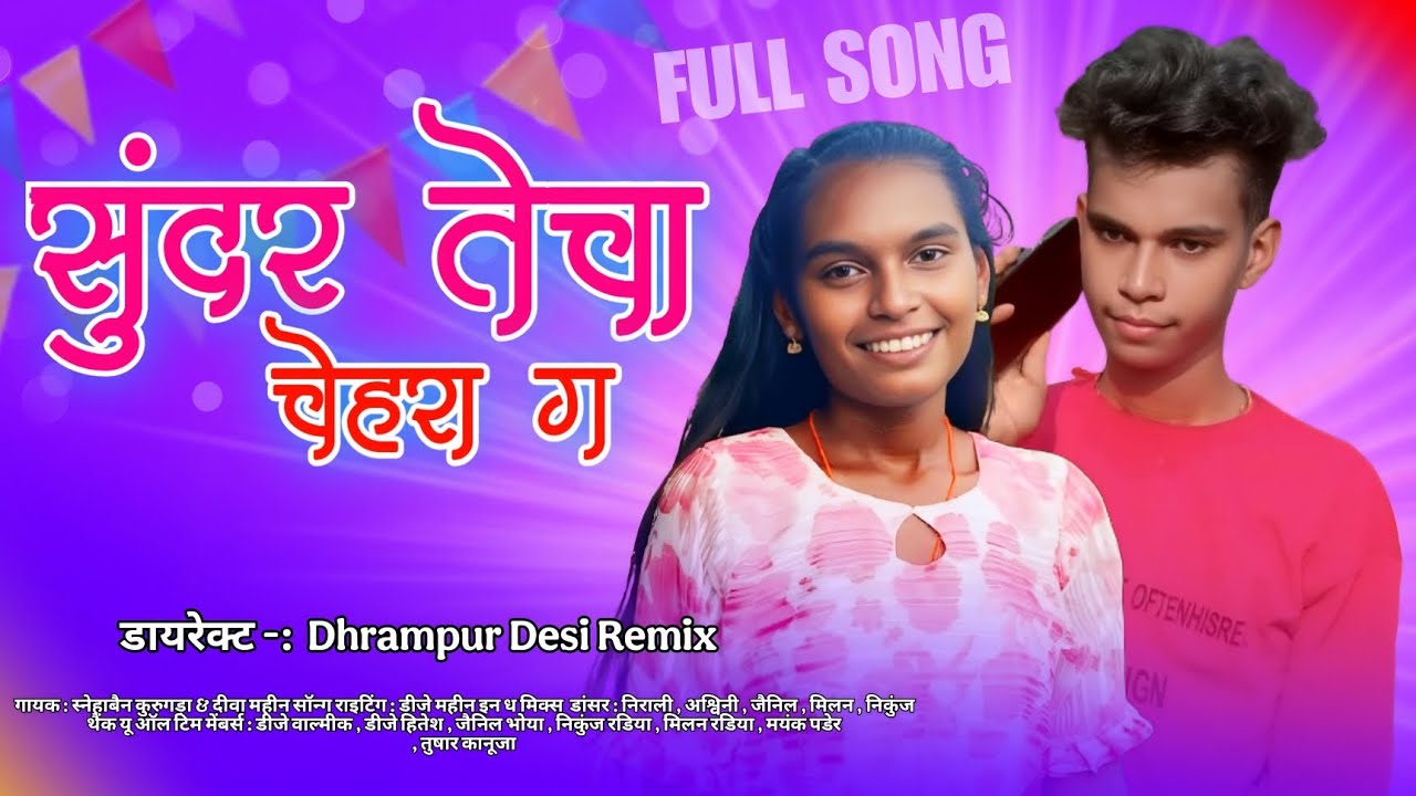 सुंदर तेचा चेहरा ग /  Sundar Techa Chehara G / Divas Maheen & Priya Kunvar / MAHEEN PRIYA Official 