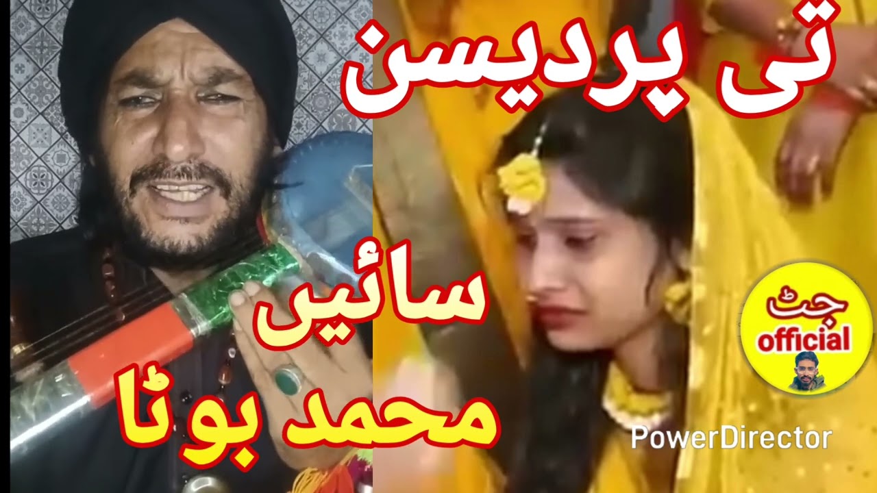 تی پردیسن سا ئیں محمد بوٹا