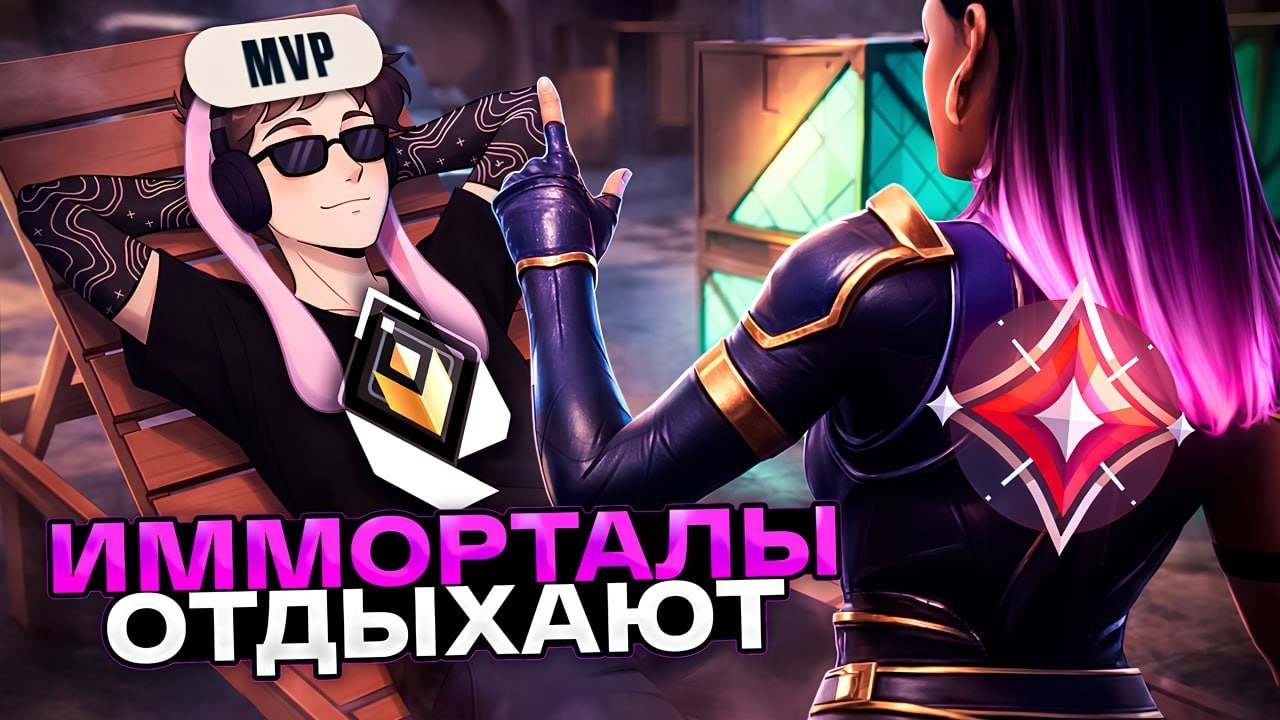 НАШЁЛ НОВЫЙ МЕТОД КОНТРИТЬ ИММОРТАЛОВ В VALORANT
